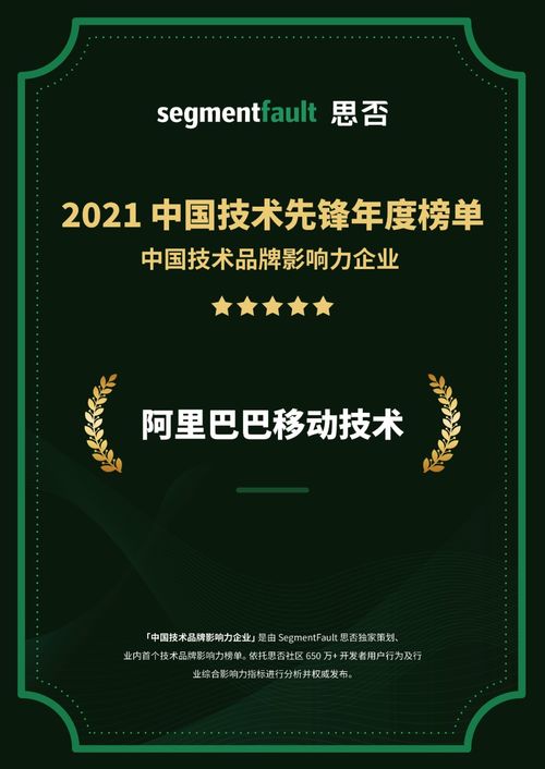 阿里巴巴移動(dòng)技術(shù)2021年終盤(pán)點(diǎn) 軟硬件技術(shù)開(kāi)發(fā)的創(chuàng)新與突破